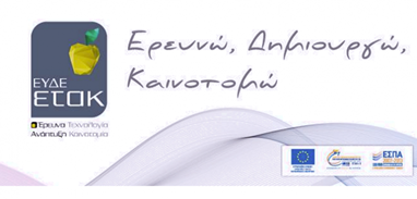 Έγκριση Χρηματοδότησης Έργου